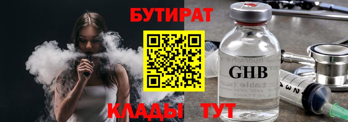 Бутират BDO  Вход с VPN  Кудрово 